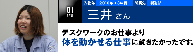 三井さん